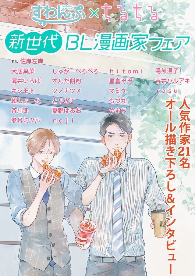 ??フェア情報??

すわんぷ×ちるちる新世代BL漫画家フェアに、犬居葉菜先生『狼への嫁入り〜異種婚姻譚〜』が参加中?

描き下ろしまんがとインタビューが掲載された小冊子が特典です??この機会にぜひ!

?ご紹介いただきました?✨
https://t.co/oCKHUXydIH

?詳細→https://t.co/0Ltn6tNhGR 