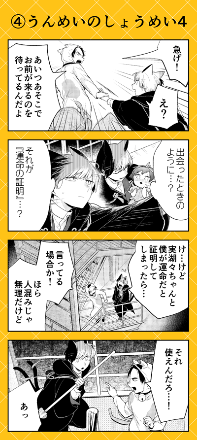 Tvアニメ 原作 人外さんの嫁 公式 ゼロサムオンラインにて 人外さんの嫁 八坂アキヲ 相川有 最新99話本日公開です 夜之介先生を手に入れるため過激な手段に出る実湖々ちゃん みんな心配する中 最後にすべてを受け止めたのは 次号100話を前に