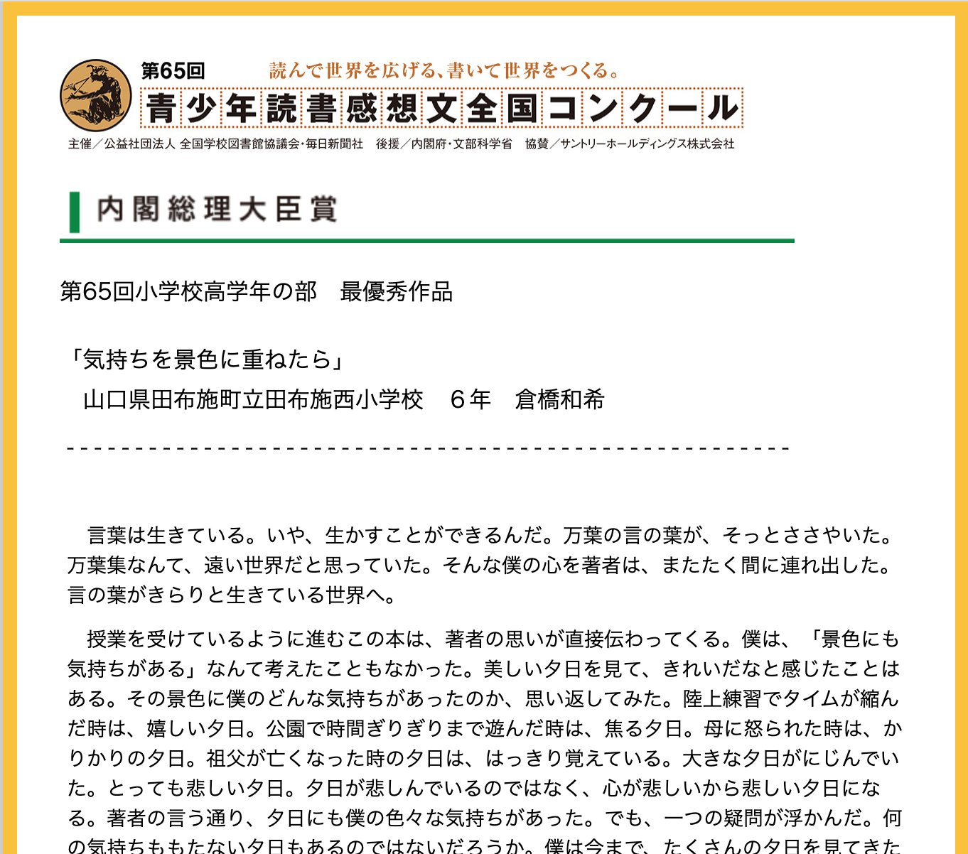 竹村俊助 編集者 Sur Twitter そういえば昨日 読書感想文の書き方 についての取材受けたので 総理大臣賞を獲った作品読んでたんだけど 小6でこの文章すごくないですか 言葉は生きている いや 生かすことができるんだ 万葉の言の葉が そっとささやいた 竹村俊助 編集者 Sur Twitter そういえば昨日 読書感想文の書き方 についての取材受けたので 総理大臣賞を獲った作品読んでたんだけど 小6でこの文章すごくないですか 言葉は生きている いや 生かすことができるんだ 万葉の言の葉が そっとささやいた