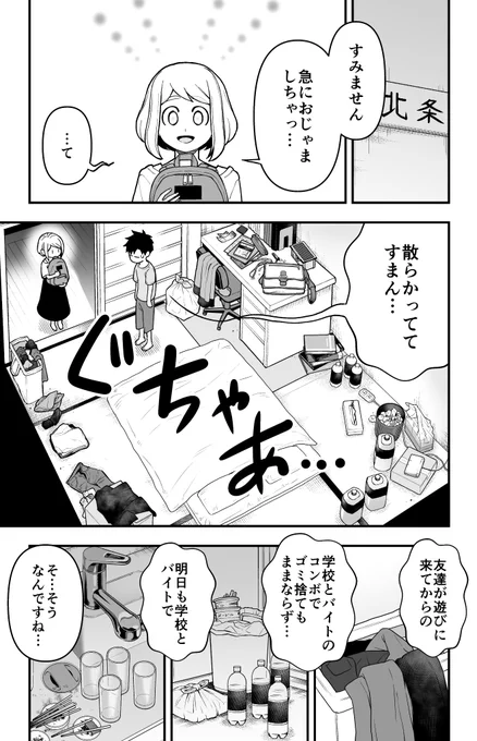 【創作】イチャイチャするとお金が湧いちゃう2人の話17(1/3)まったり回です(*`ω` *)#イチャイチャするとお金が湧いちゃう2人の話#イチャ金 