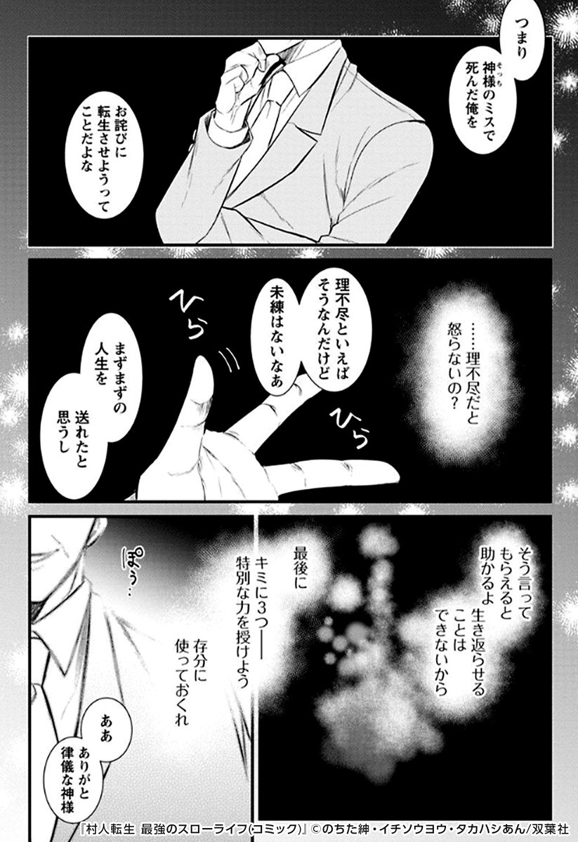 めちゃコミック 男性向け漫画紹介 公式 転生した先でスローライフを 満喫しようとするが 次々と 事件が起こり 意外と忙しい日々を 送ることに T Co Apyups00na 村人転生 最強のスローライフ コミック 1 4 青年漫画 漫画 試し読み