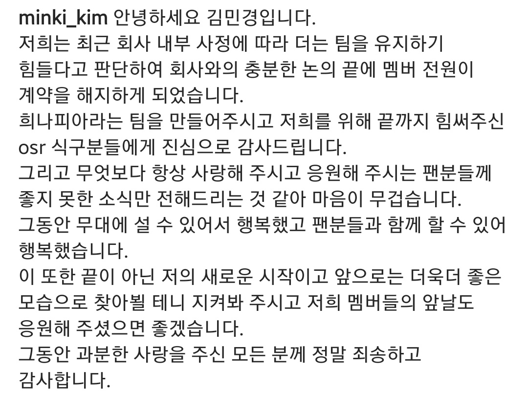 HINAPIA05's tweet photo. minki_kim Instagram

こんにちは キム・ミンギョンです。
私たちは、会社内部の事情により、これ以上はチームを維持するのが難しいと判断し、会社との充分な話し合いの末、メンバー全員が契約を解除することになりました。

https://t.co/VYQoddBcmg https://t.co/BCnwX4j4Yt