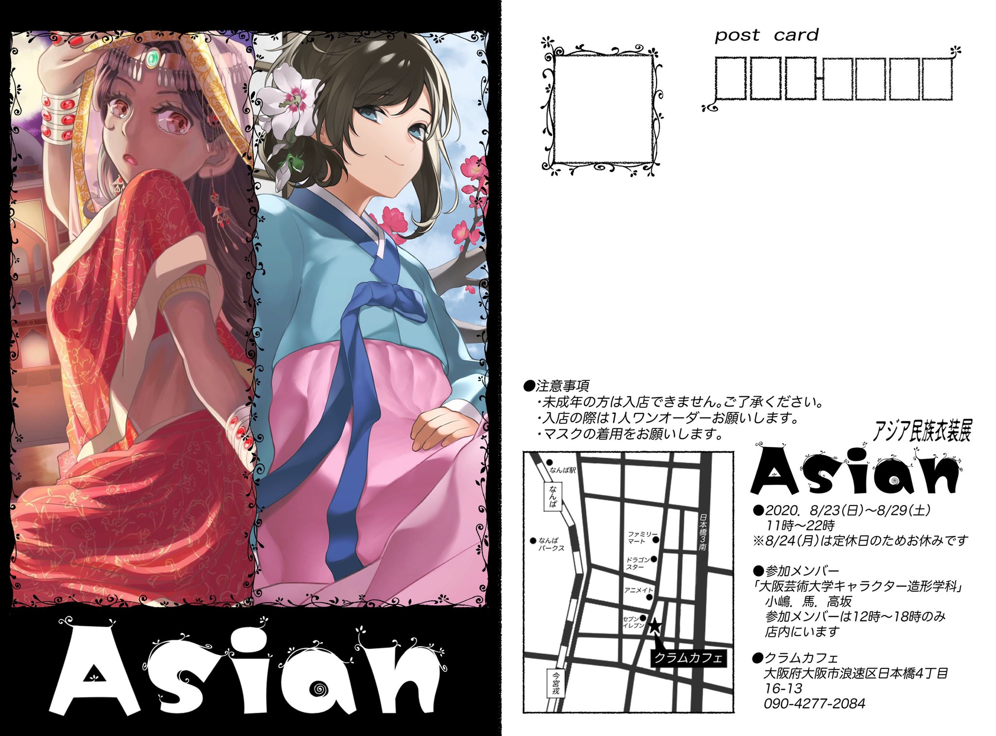 クラムカフェ 3 22 火 営業再開 明後日23日から1週間 大阪芸術大学キャラクター造形学科の学生によるイラスト展示会 アジア民族衣装展 を大阪日本橋クラムカフェ店内にて開催致します お時間ございましたらお誘い合わせの上是非ご来店よろしくお願い クラムカフェ 3 22 火 営業再開 明後日23日から1週間 大阪芸術大学キャラクター造形学科の学生によるイラスト展示会 アジア民族衣装展 を大阪日本橋クラムカフェ店内にて開催致します お時間ございましたらお誘い合わせの上是非ご来店よろしくお願い