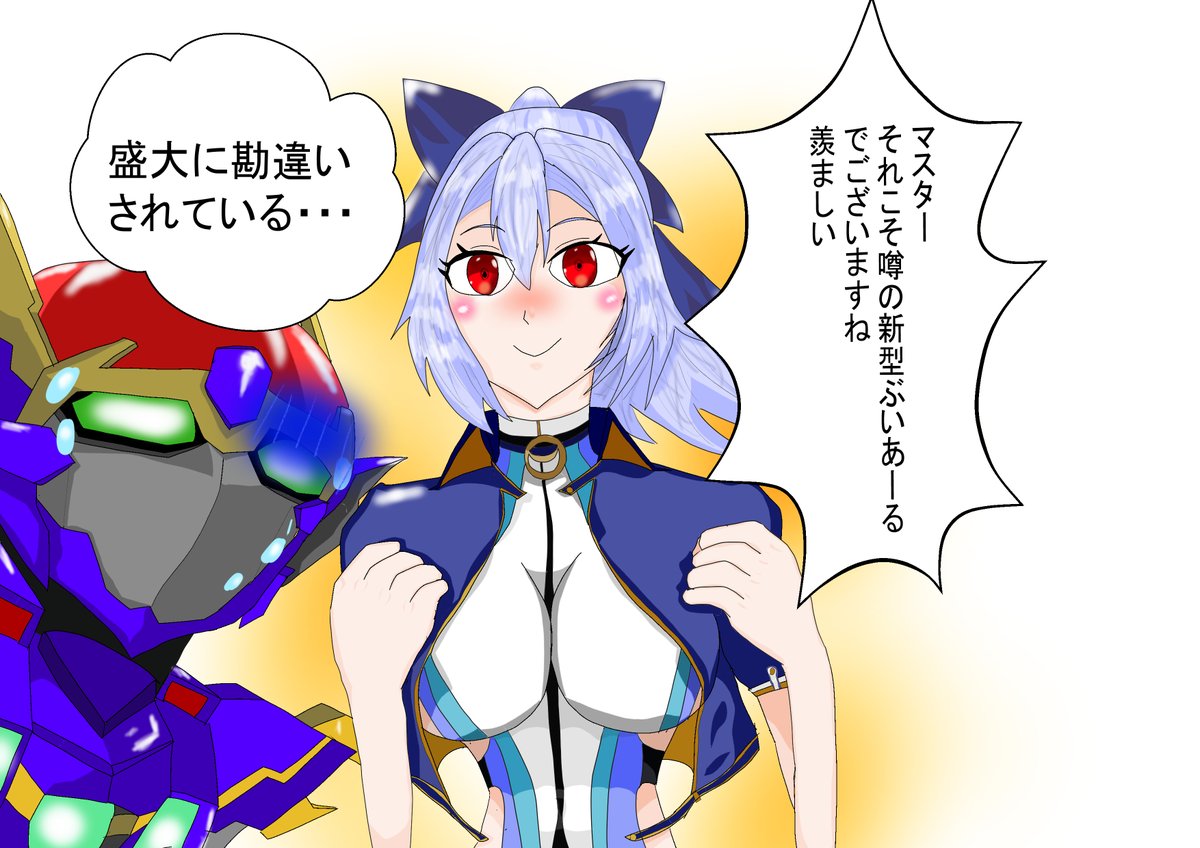 違うそうじゃない 久々に出会った巴御前はvrゲームにハマっていた しばらく見ない間に新しいボディになったマスターだったが彼女はそれを新型vrと思い込み期待に胸を躍らせる 夢見る人妻の純粋な目に彼は真実を話せなかったのであった これで来週は爆死だぜ