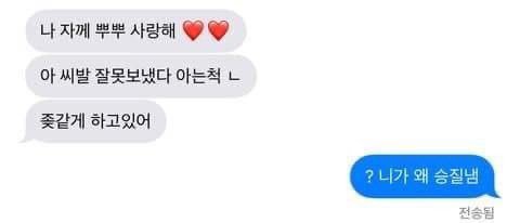 잭이 c칼리한테 보낼거 c크로우한테 보냄

<이만 잔다. 그래, 나도 사랑한다 
< 잘못보냈다 아는척ㄴ
< 좆같게 하지마라
                              ?니가 왜 승질내냐>