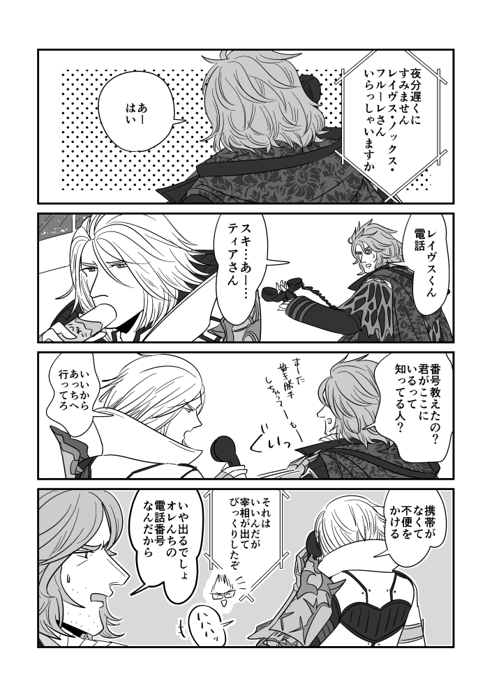 フレンド(アーデンとイグニスそんなにいがみ合ってないし、目は治ってるなど、設定を深く考えないで) 