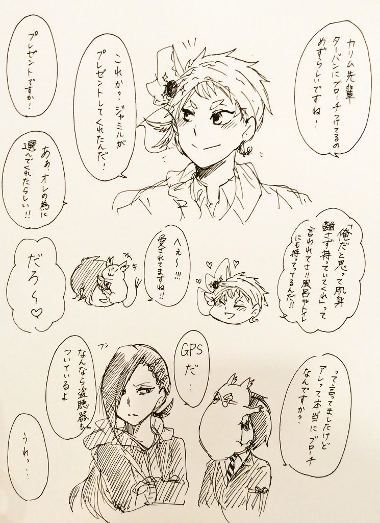 ブローチとカリジャミ 