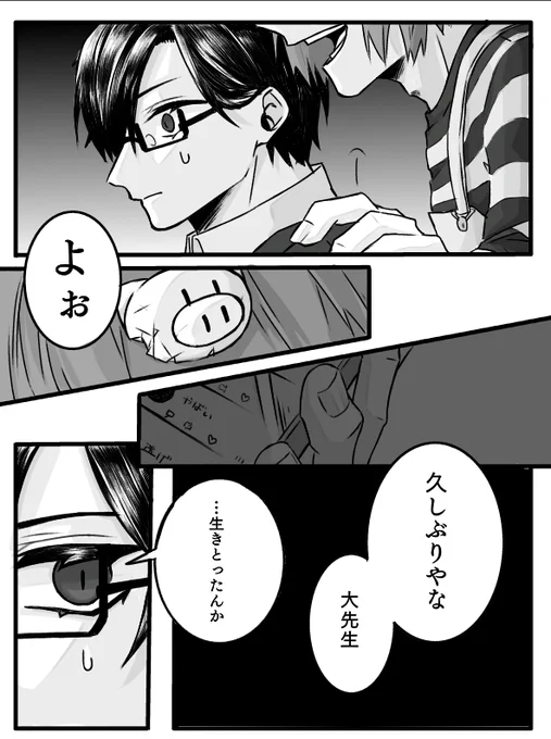 『再会』
⚠異世界d!捏造漫画 