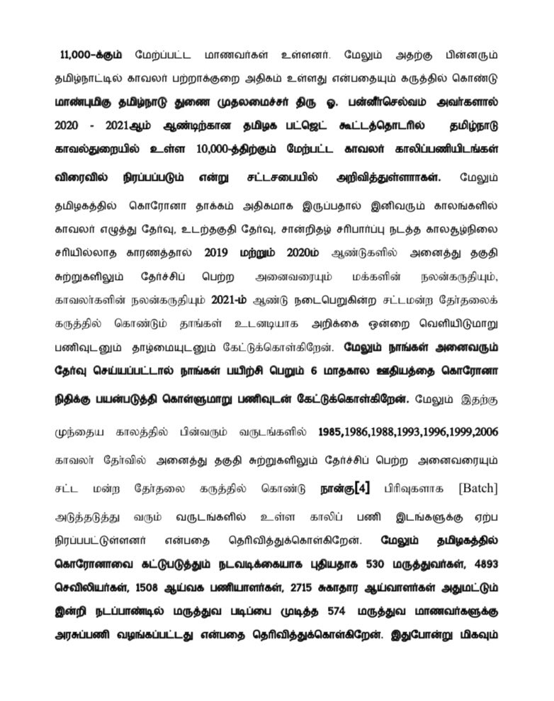 ashikrowther's tweet photo. @Udhaystalin @dmk_youthwing 
2019 - 20 ம் ஆண்டு காவலர் தேர்வில் வெற்றி பெற்று இறுதி நிலை வரை சென்ற இளைஞர்கள், இந்த ஆண்டு காவலர் தேர்வு நடை பெறததால் தங்களுக்கு பணி நியமனம் வழங்க கோரி நெல்லை மாவட்ட இளைஞர்கள் மற்றும் 2019-20ம் ஆண்டு காவலர் தேர்வில் வெற்றி பெற்ற இளைஞர்களின் கோரிக்கை https://t.co/oRPIgG4Blc
