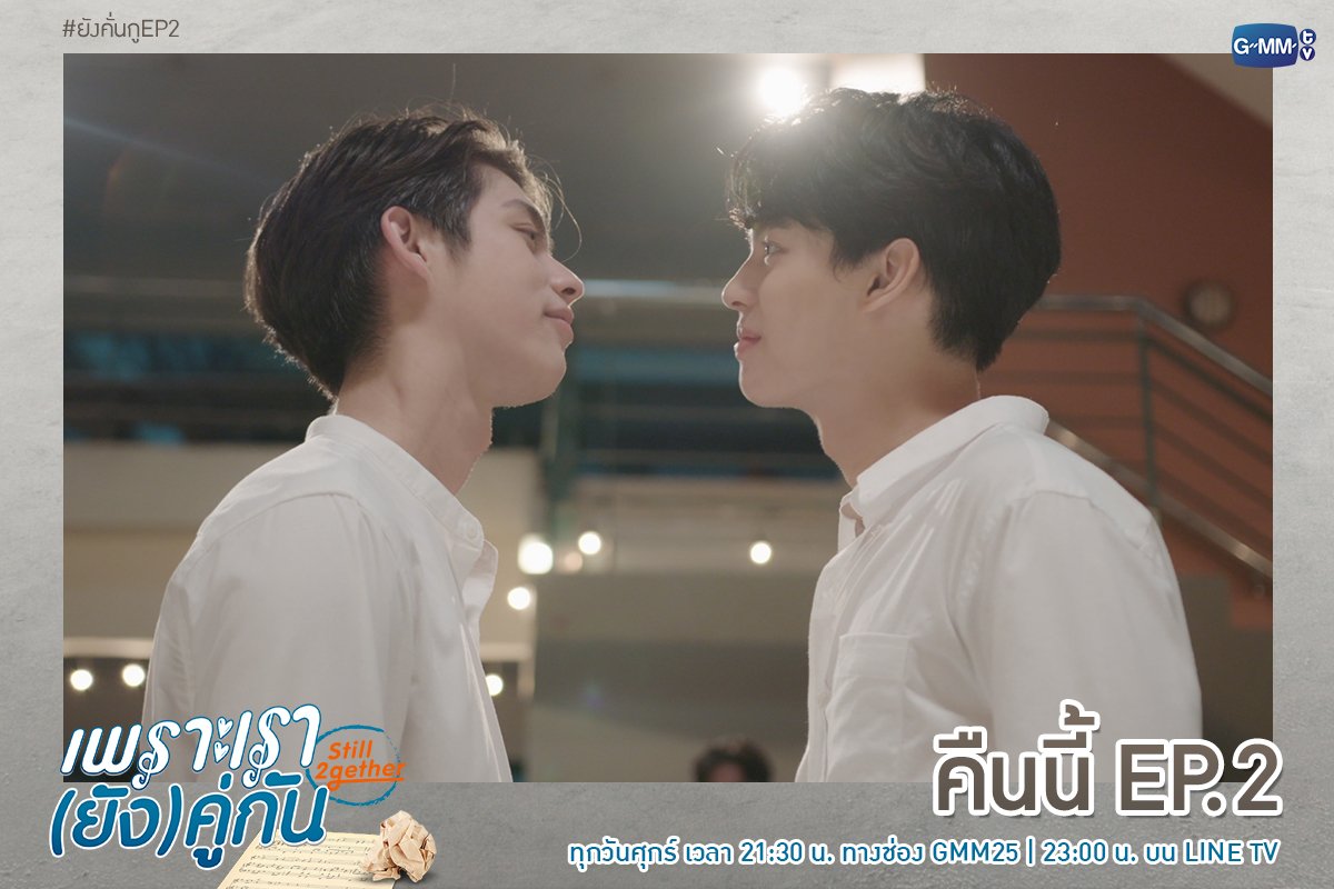 Дорама потому что мы. Мы все еще вместе 2. Мы все еще вместе 2. Салават и тайн дорама. 2gether дорама.