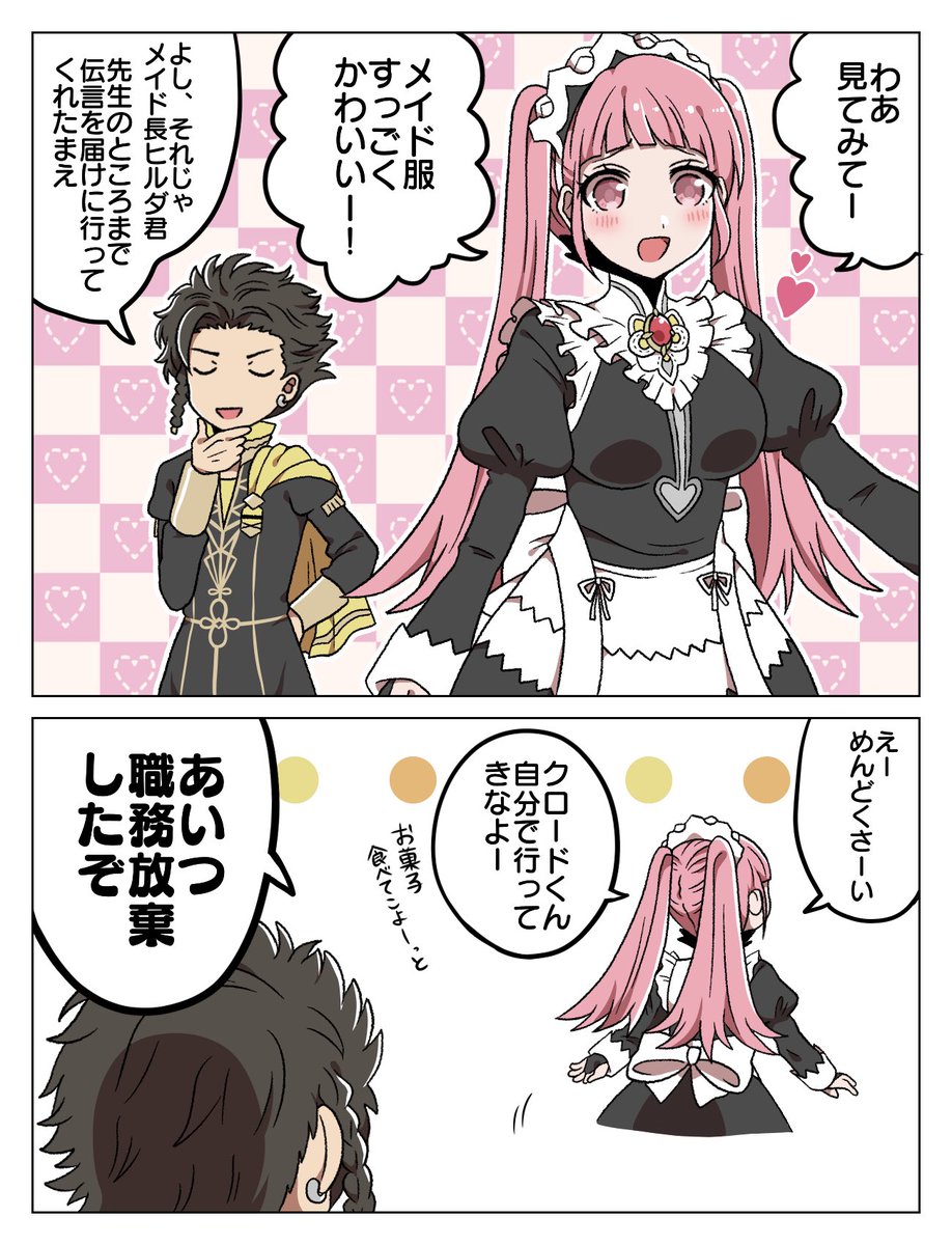 なんで誰もやらないんだ…?
 #色んなヒルダちゃんが見れるタグ 