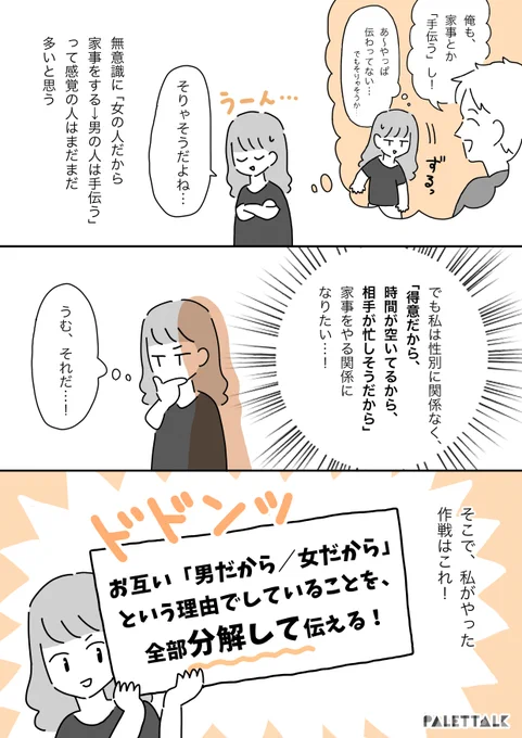 私と彼が「男と女」ではなく「人と人」として付き合えるようになった話(後編)#パレットーク(音声データ読み上げが可能な代替テキスト入りの漫画はこちらになります) 