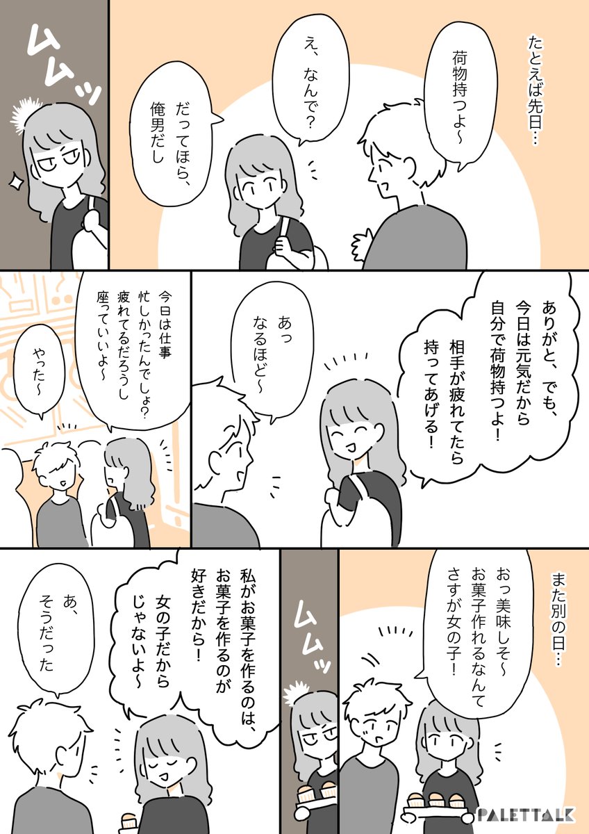 私と彼が「男と女」ではなく「人と人」として付き合えるようになった話(後編)#パレットーク
(音声データ読み上げが可能な代替テキスト入りの漫画はこちらになります)