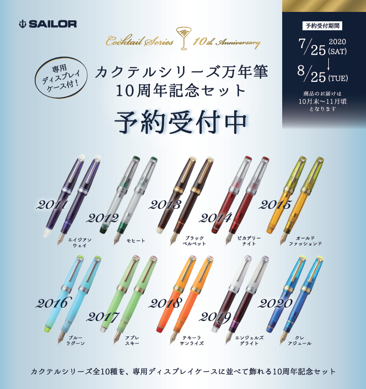 セーラー 万年筆 カクテルシリーズ2013 ブラックベルベット 中細字