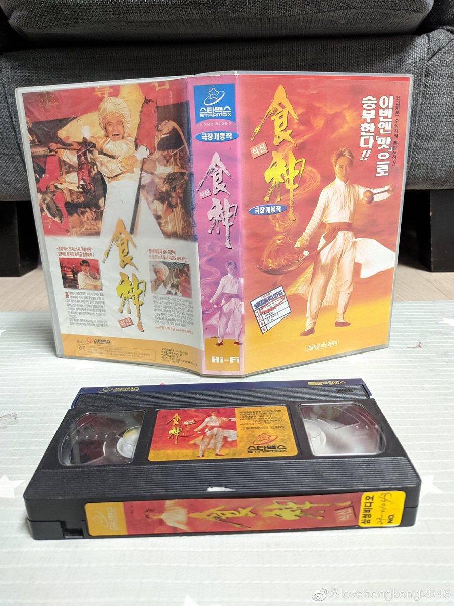 #홍콩영화 #주성치 #식신 #VHS #비디오테이프 어제 탐라에 식신 트윗 많길래 원조 #식신파 인증Translate post