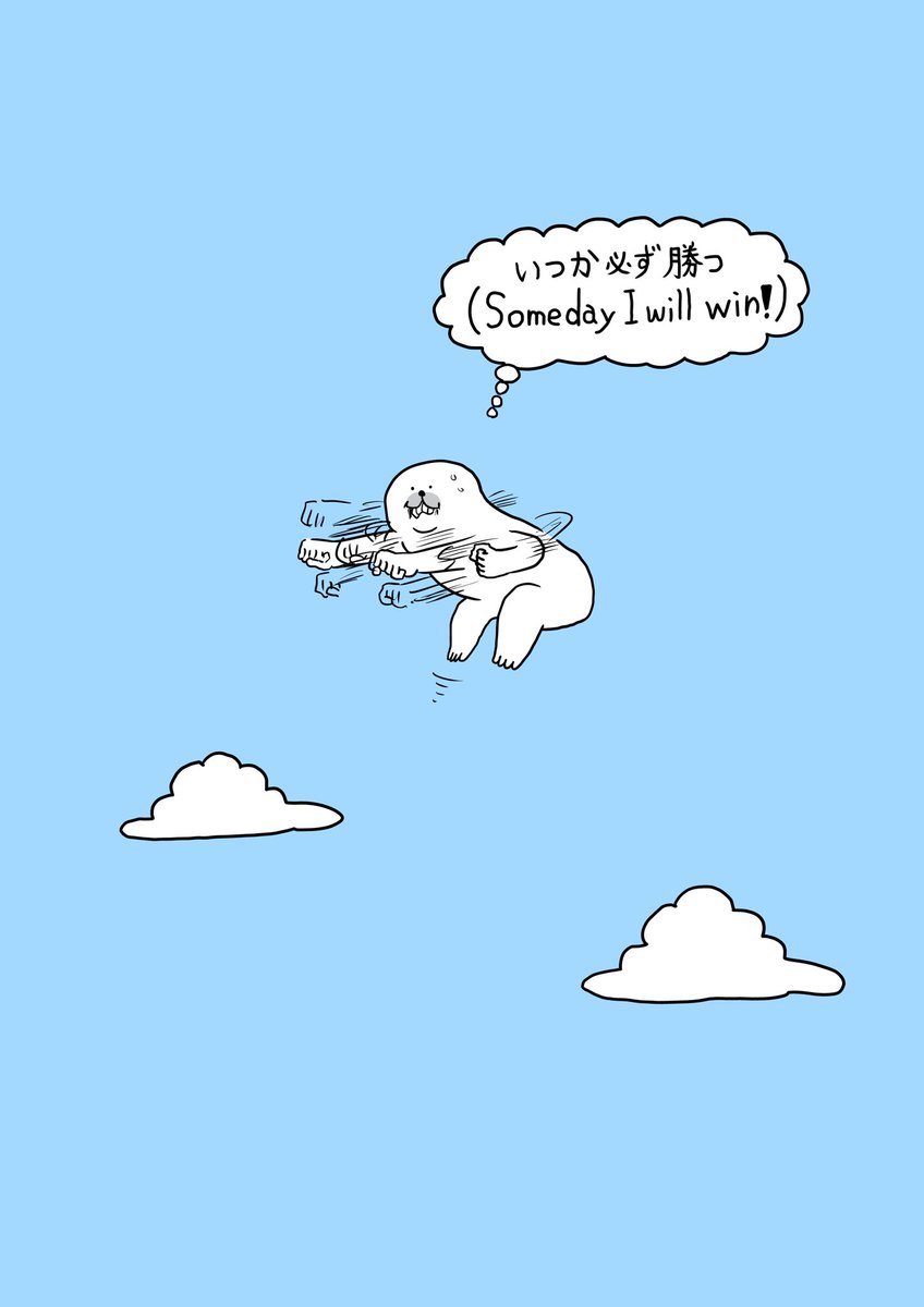 No.72
「FLYING AWAY AZARASHI」
「何かを掴んでないとどこかに飛んで行っちゃうアザラシ」 