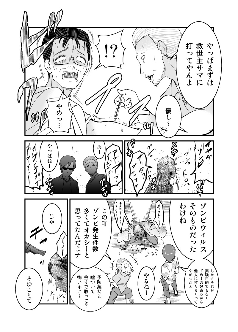 【創作漫画】聖人医者がワクチン狙う若者たちに襲われた結果…(ゾンビバスターズ3) 