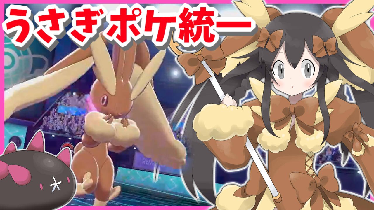 تويتر プラム ポケモン実況の民 على تويتر ポケモン剣盾ランクマ実況動画投稿しました 今回はうさぎポケモン統一でランクマッチに潜っています 動画 T Co Z12kxc32r9 T Co 1t0gqoa0z1