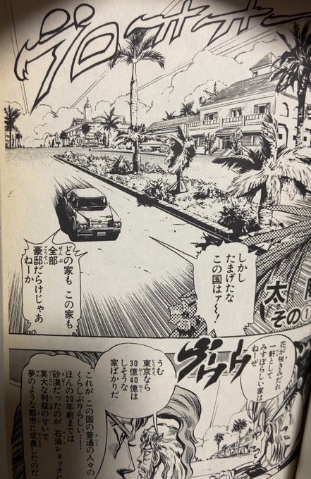 ジョジョの奇妙な車窓から を含むマンガ一覧 いいね順 2ページ ツイコミ 仮