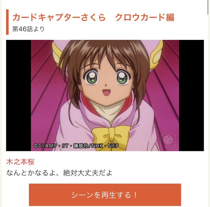 木之本桜のtwitterイラスト検索結果