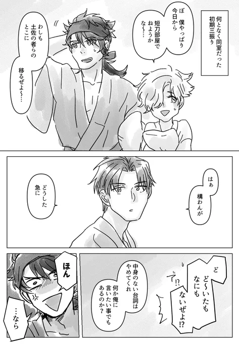 へし切長谷部と一輪挿しの話(オマケ)
弊本丸の初期3振りです 