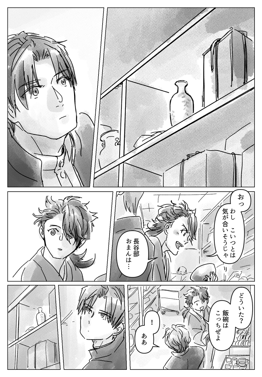 へし切長谷部と一輪挿しの話(1/3+α)
#刀剣乱舞 