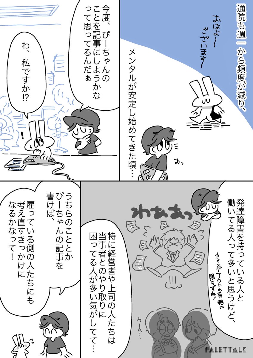 イラストでわかる発達障害 No Twitter ぴーちゃんは人間じゃない あたふた発達障害日記 Vol 38 それは突然に パレットークで働くイラストレーターが描く 家族 セクシュアリティ 障害 恋愛などを交えた自身の経験コミックエッセイ 前回までの イラストでわかる発達障害 No Twitter ぴーちゃんは人間じゃない あたふた発達障害日記 Vol 38 それは突然に パレットークで働くイラストレーターが描く 家族 セクシュアリティ 障害 恋愛などを交えた自身の経験コミックエッセイ 前回までの