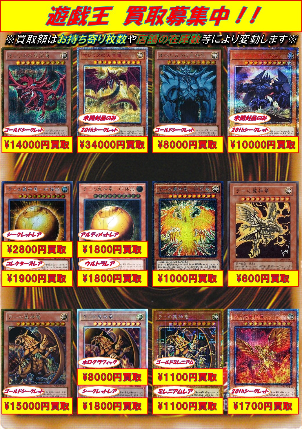 遊戯王　　オベリスクの巨神兵 オシリスの天空竜　20th 未開封　各3 セット 遊戯王 三幻神 オベリスクの巨神兵 ラーの翼神竜 オシリスの天空