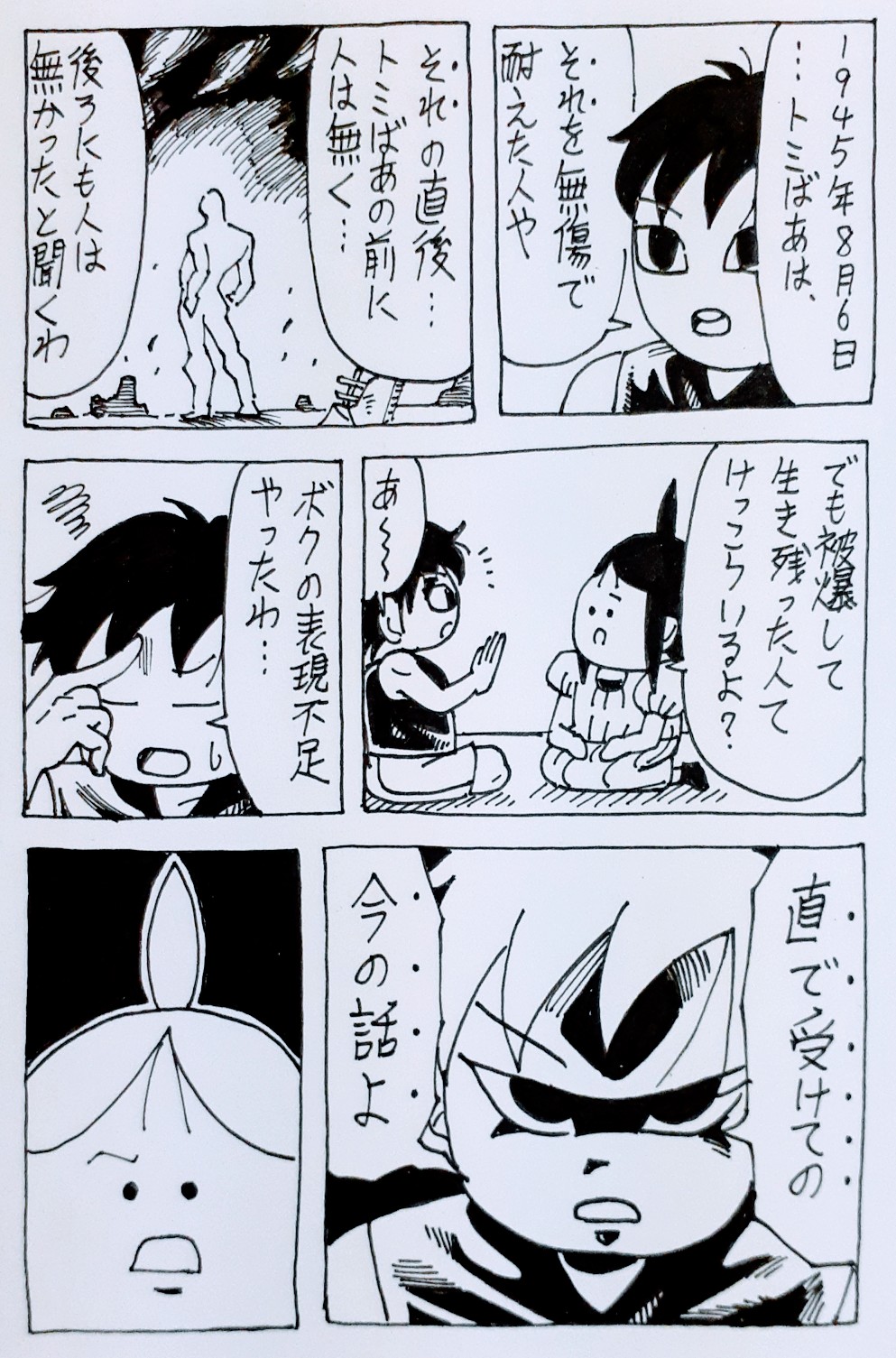 いとしのまいまい 第116話 1945 8 6 マンガ 漫画 イラスト 自粛 夫婦 原爆の日 広島 原子爆弾 おばあちゃん 絵描きさんと繋がりたい T Co Vhusdopfop Twitter