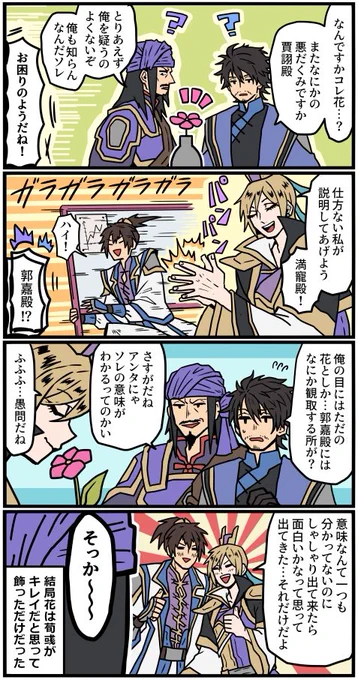 魏軍師 