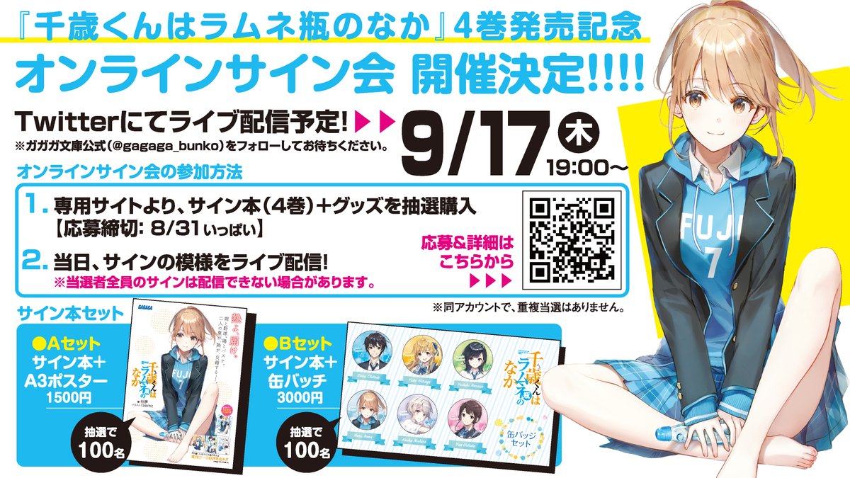 チラムネ4巻の発売を記念してオンラインサイン会を開催します🥳 詳細は