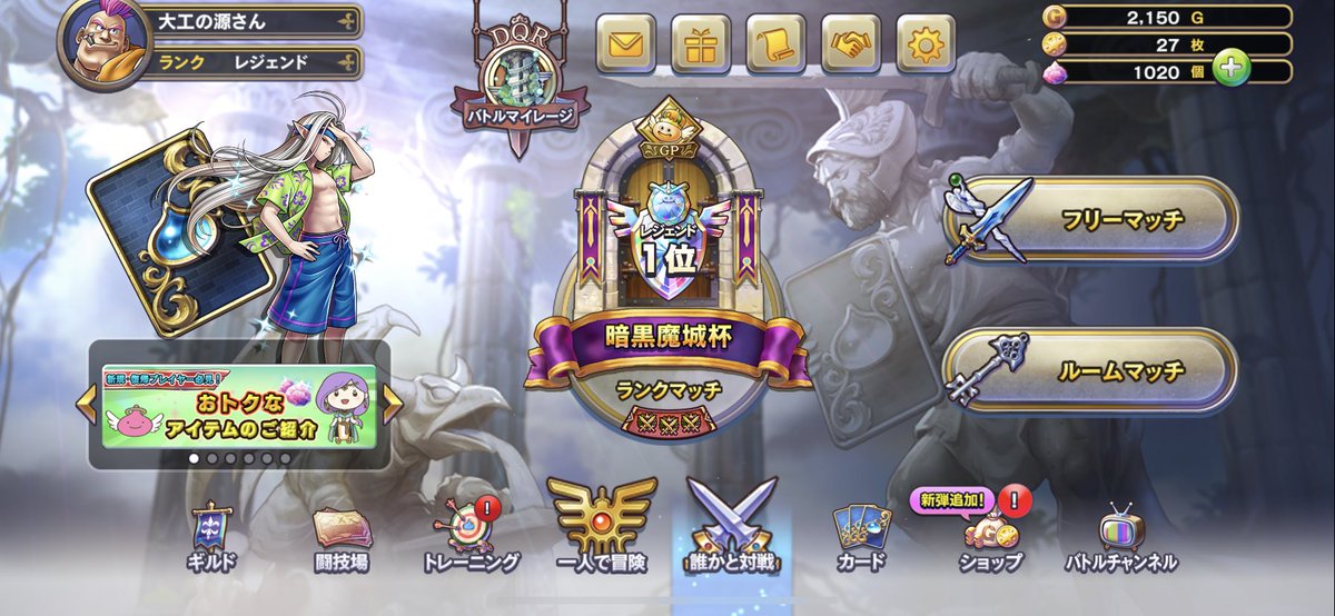 ドラゴンクエストライバルズエース