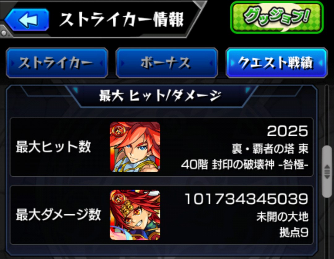 モンスト最大ダメージ数 Twitter Search モンスト最大ダメージ数 Twitter Search