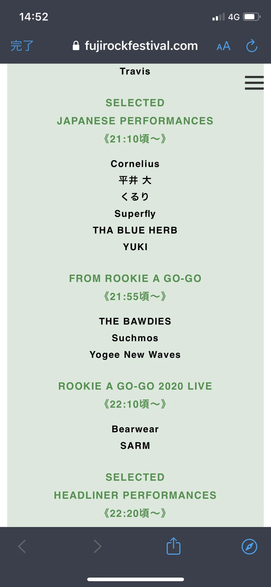 今日はフジロックの配信見たい  