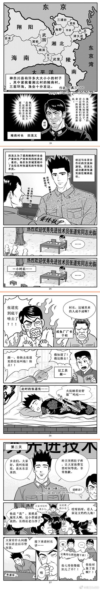 高雅创作 灌篮高手上山下乡版 农活高手 新 品葱