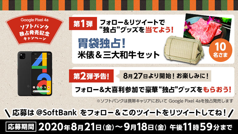 Softbank Softbank Twitter