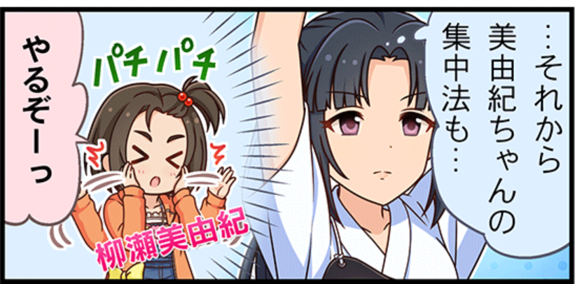 美由紀ちゃんの集中法かわいい! 