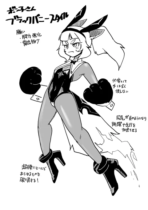 ボン子さんブラックバニースタイル
反省を生かし「露出の少ない服」を願いに盛り込んだが果たして…!? 