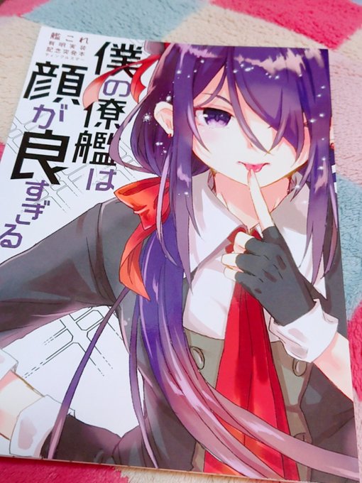 藍川琉々さん✨(@Ruru179)
有明本!!尊い……
白露型、有明型皆顔が良いんですよね……
めちゃんこ尊いお話でした😌🙏✨
夕暮も楽しみですね～🤭 