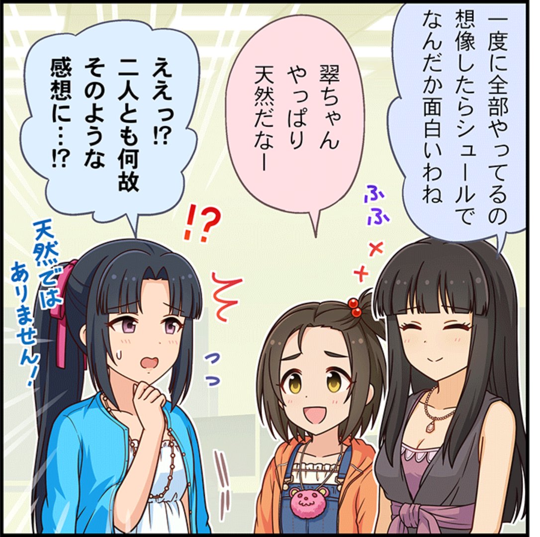 やっとこれで全員SSR!!!
翠ちゃんヘレンさんおめでとう!!!
そして劇場で美由紀ちゃん登場!!
やっぱりまでつけての天然煽りデレステでも炸裂!!
濃厚なみどみゆき! 