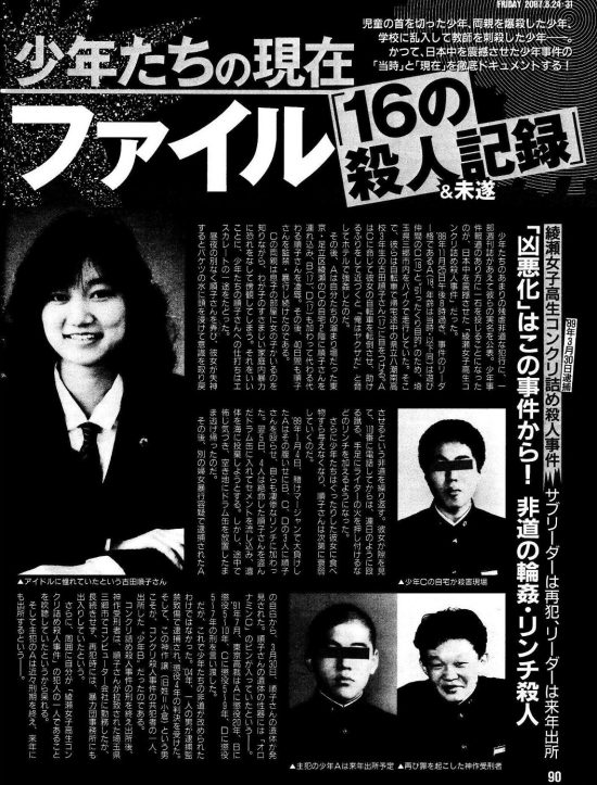 茂原 女子 高生 殺人 事件 女子高生コンクリート事件の詳細 犯人のその後 現在 再犯 家族 茂原 女子 高生 殺人 事件 女子高生コンクリート事件の詳細 犯人のその後 現在 再犯 家族
