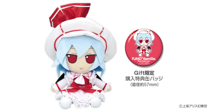 新品未使用　東方ふもふも【レミリア・スカーレット（香霖堂ver.）】 株式会社Gift on X: 