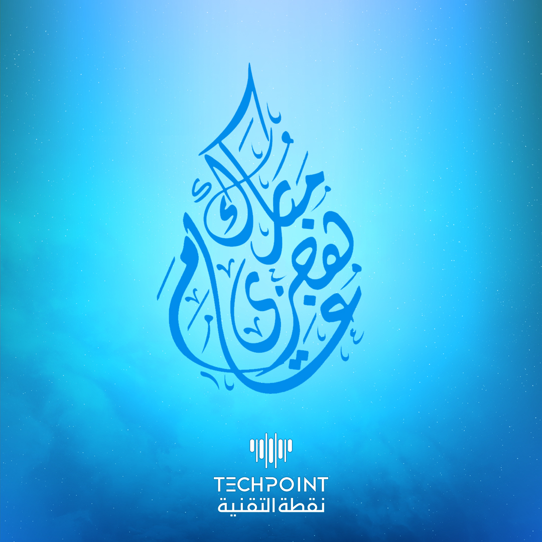 techpointoman's tweet photo. تهنئكم #نقطة_التقنية بمناسبة حلول #العام_الهجري جعله الله عام خير وبركة https://t.co/qtfk16StoO