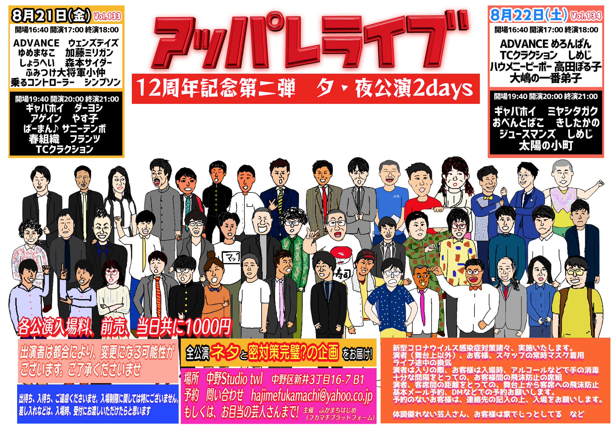 ふかまちはじめ Fukamachi Hajime 出演者変更 明日のアッパレライブ 17時の部ですが 小林ぼっちさんお仕事の都合により 高田ぽる子さんに変更となりました よろしくお願いします 本日も予約受付中 当日飛び入りも料金変わらずできますが 当日の