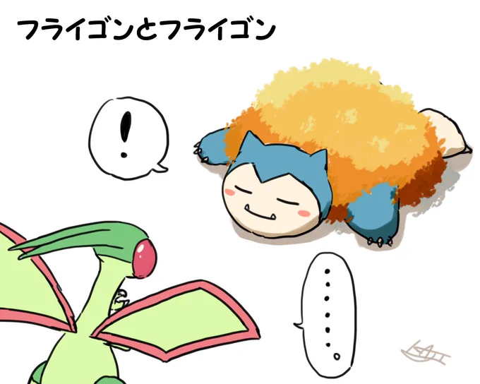 フライゴンとフライゴン 