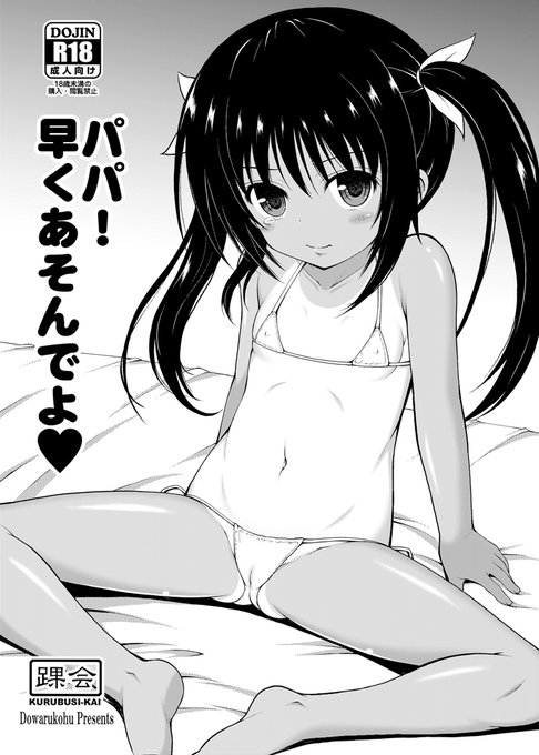 8月22日、23日のメロンブックス秋葉原超同人祭りに参加させて頂きます。会場のスペースは「ハ-24」です。新刊は黒髪日焼けツインテロリっ娘がパパとあれこれしちゃうお話しです。よろしければ見てやってください。webでもイベントに参加できますので、来られない方はそちらをご利用ください。 