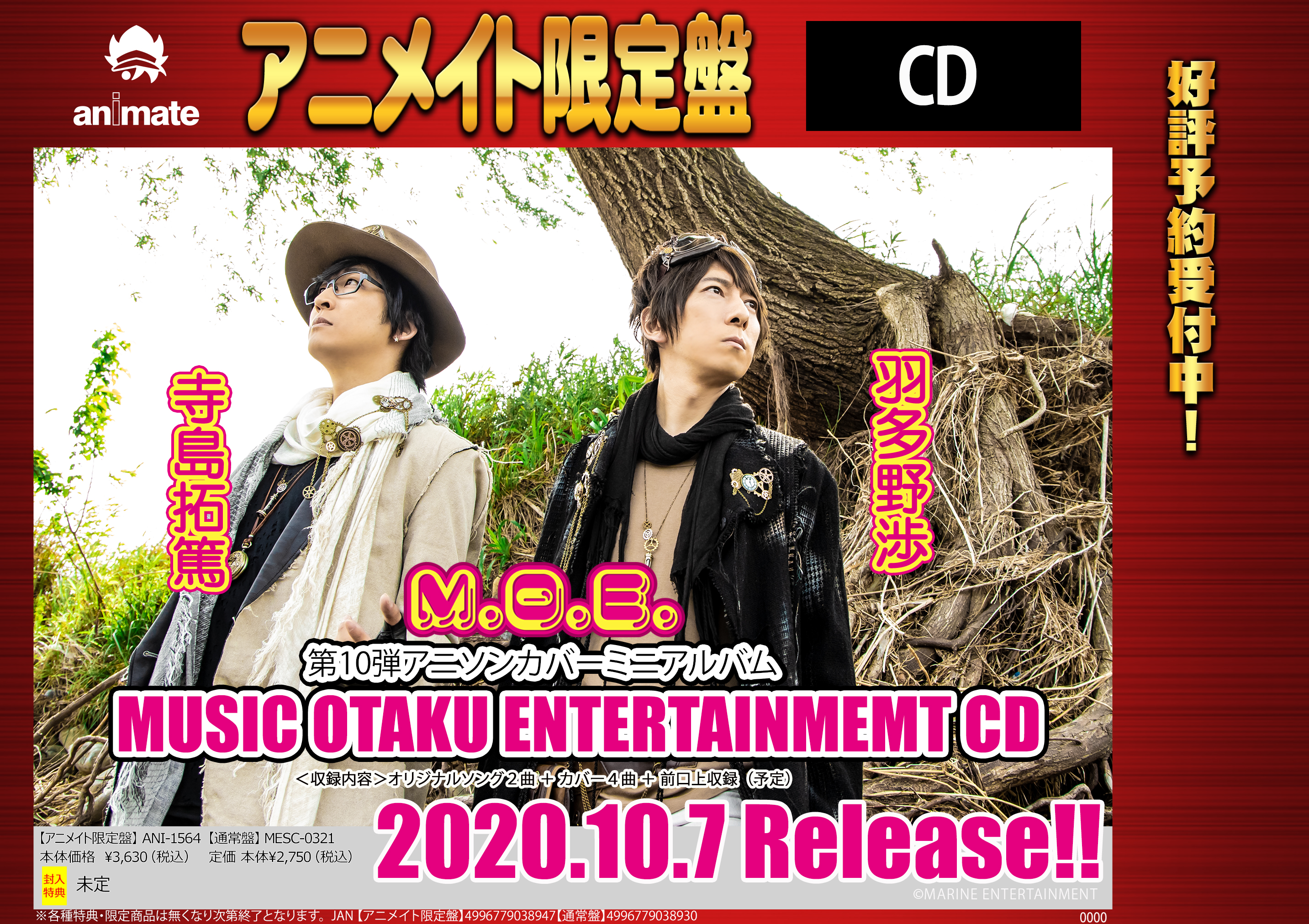 アニメイト渋谷 M O E 予約情報 第10弾アニソンカバーミニアルバム Music Otaku Entertainmemt Cd が好評予約受付中 今回は アニメのopとedをイメージしており さらにお互いの楽曲をソロカバーするシブ お二人の アニソンへのこだわりが詰まった1