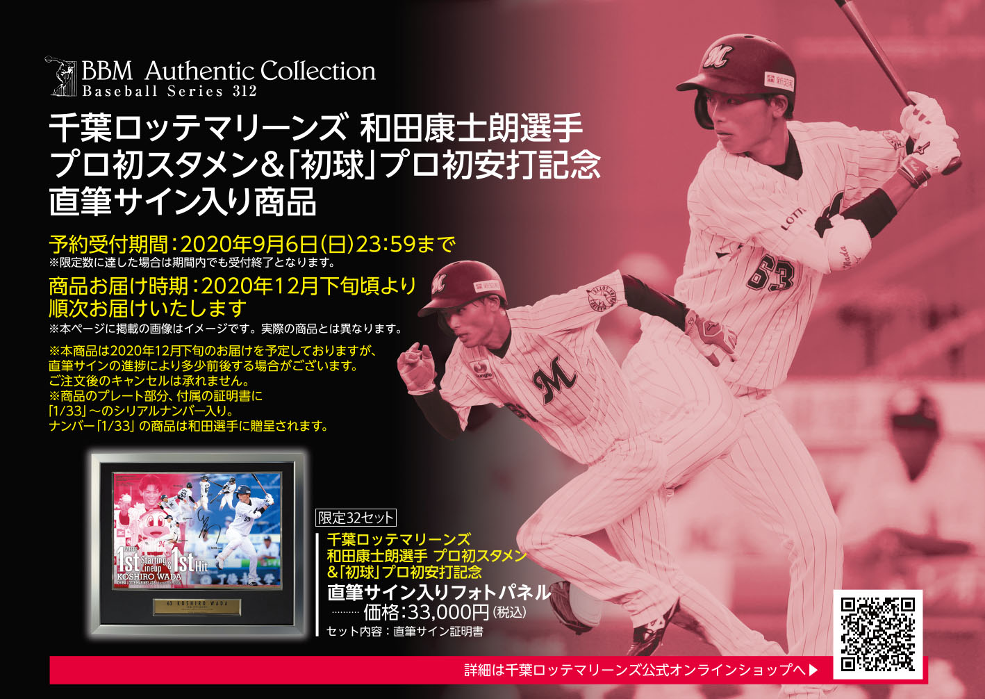 千葉ロッテマリーンズ 和田康士朗 プロ初盗塁 BBM フォトファイル 千葉ロッテマリーンズ 和田康士朗 プロ初盗塁 BBM フォトファイル