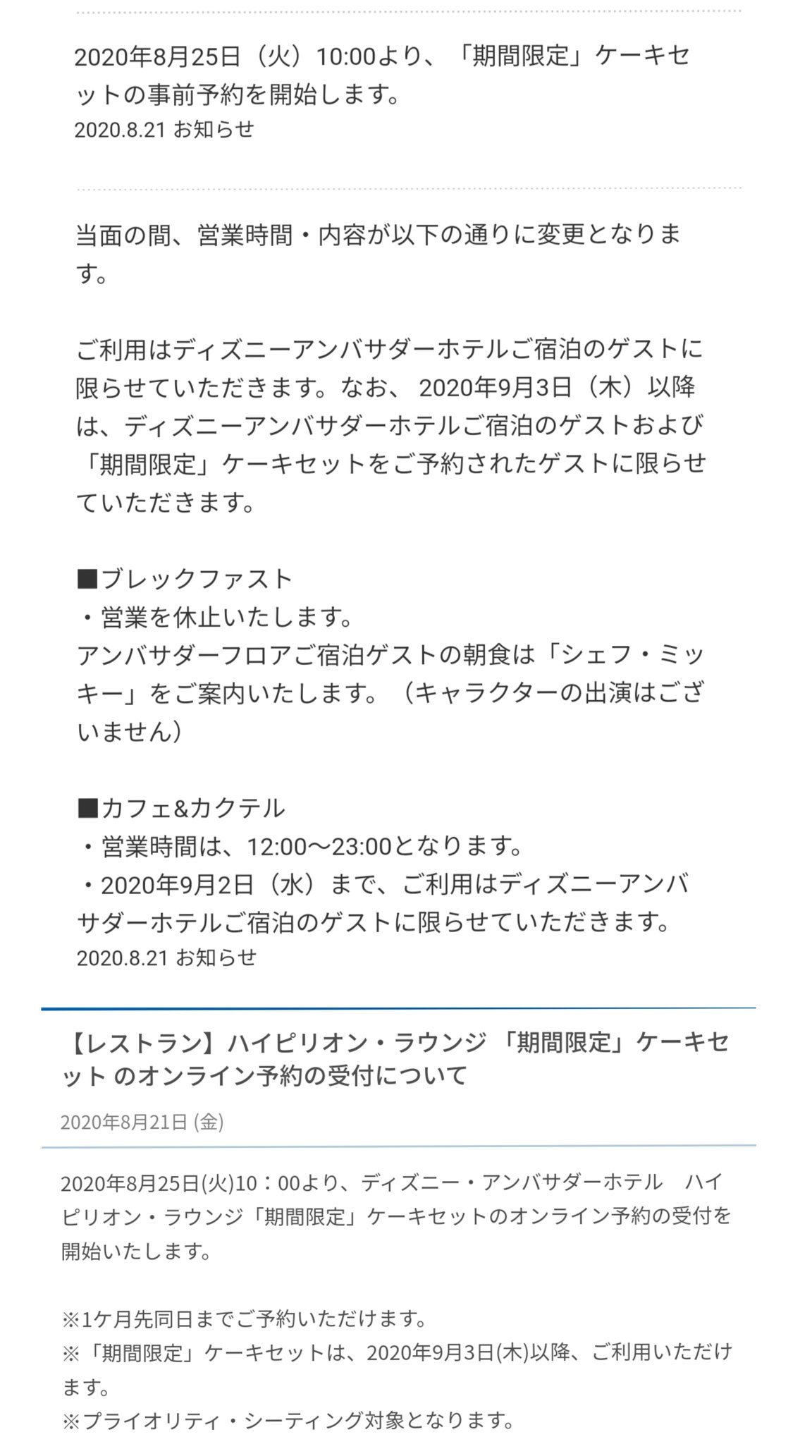 Tdr ディズニー ぷらん No Twitter 要予約 アンバ 期間限定 ハロウィーン ケーキセット ミッキー型ホールケーキ ハイピリオン ラウンジ 事前予約 25日10時 食べたい チックタック ダイナー オリジナルケーキ 9月1日よりアンバサダーホテル宿泊ゲスト以外も購入可能