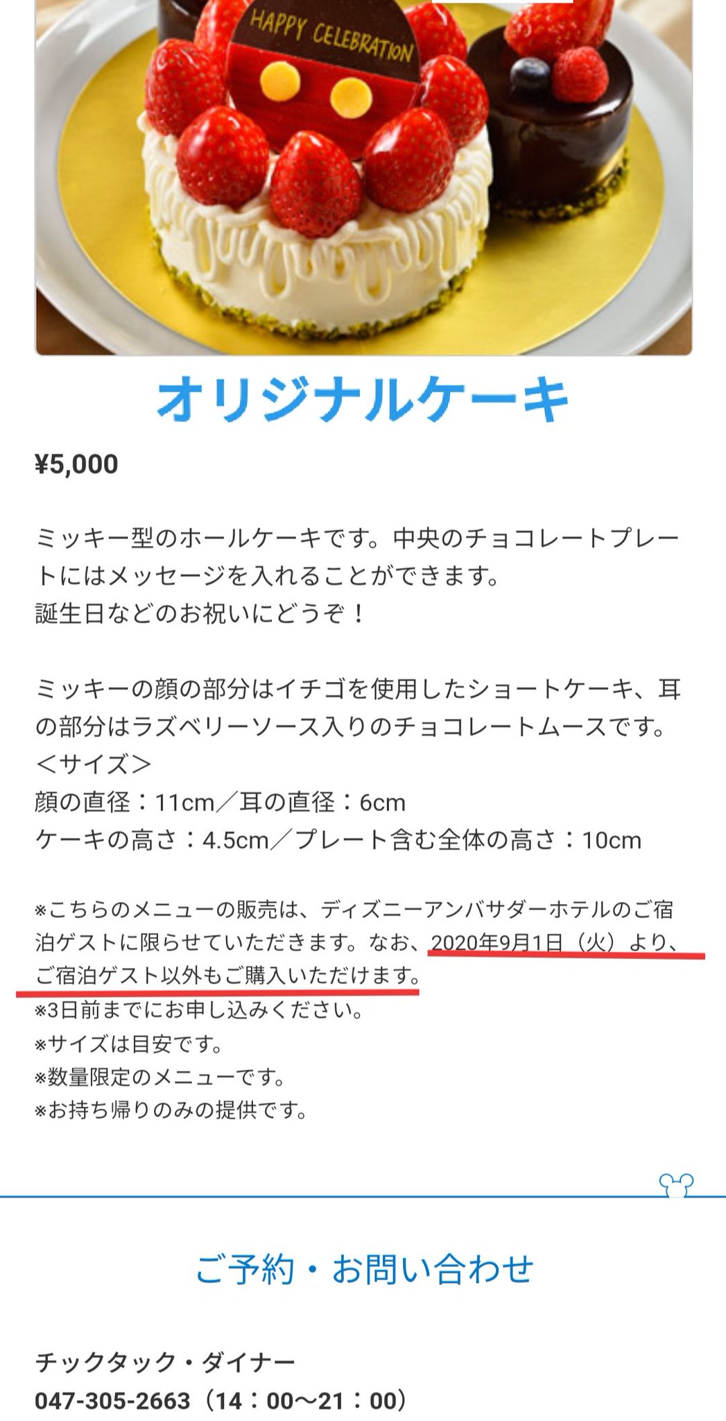 Tdr ディズニー ぷらん No Twitter 要予約 アンバ 期間限定 ハロウィーン ケーキセット ミッキー型ホールケーキ ハイピリオン ラウンジ 事前予約 25日10時 食べたい チックタック ダイナー オリジナルケーキ 9月1日よりアンバサダーホテル宿泊ゲスト以外も購入可能 Tdr ディズニー ぷらん No Twitter 要予約 アンバ 期間限定 ハロウィーン ケーキセット ミッキー型ホールケーキ ハイピリオン ラウンジ 事前予約 25日10時 食べたい チックタック ダイナー オリジナルケーキ 9月1日よりアンバサダーホテル宿泊ゲスト以外も購入可能